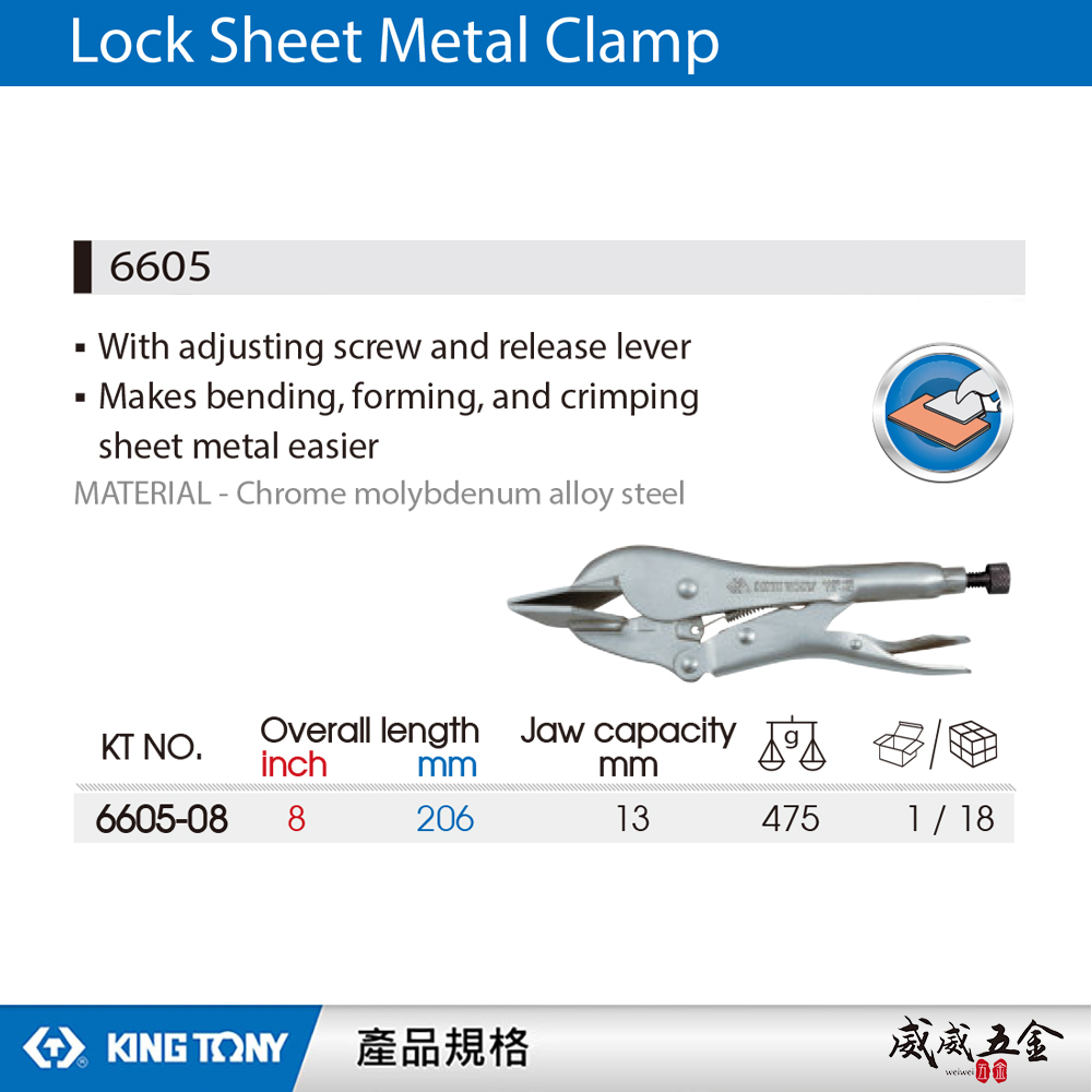 KING TONY 金統立 台灣製｜8" 平板萬能鉗 萬能夾鉗 固定鉗 鈑金鉗 鋼板固定夾鉗｜6605-08