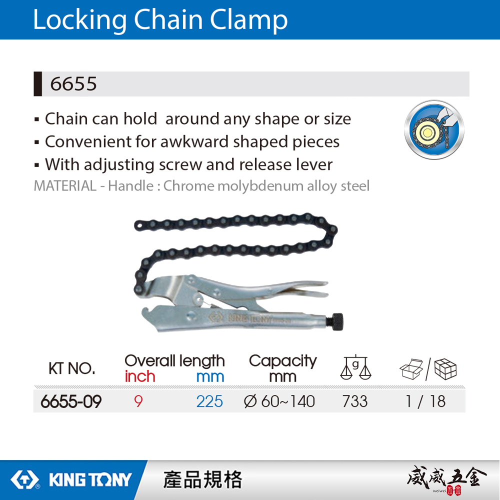 KING TONY 金統立 台灣製｜9" 鐵柄鍊管鉗 鏈管鉗 鏈條萬能鉗 鏈條固定鉗 鏈鉗｜6655-09
