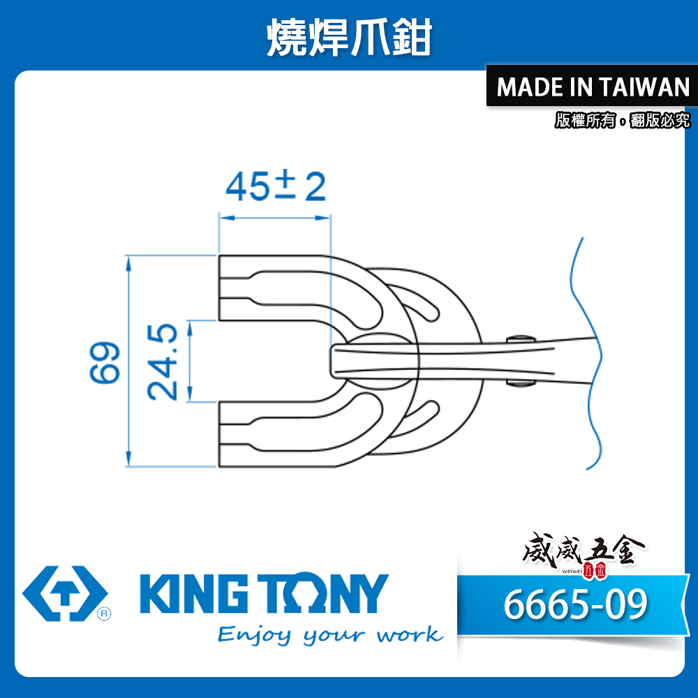 KING TONY 金統立 台灣製｜9" 電銲夾燒焊爪鉗 萬能夾鉗 焊接鈑金鉗 電銲萬能鉗｜6665-09