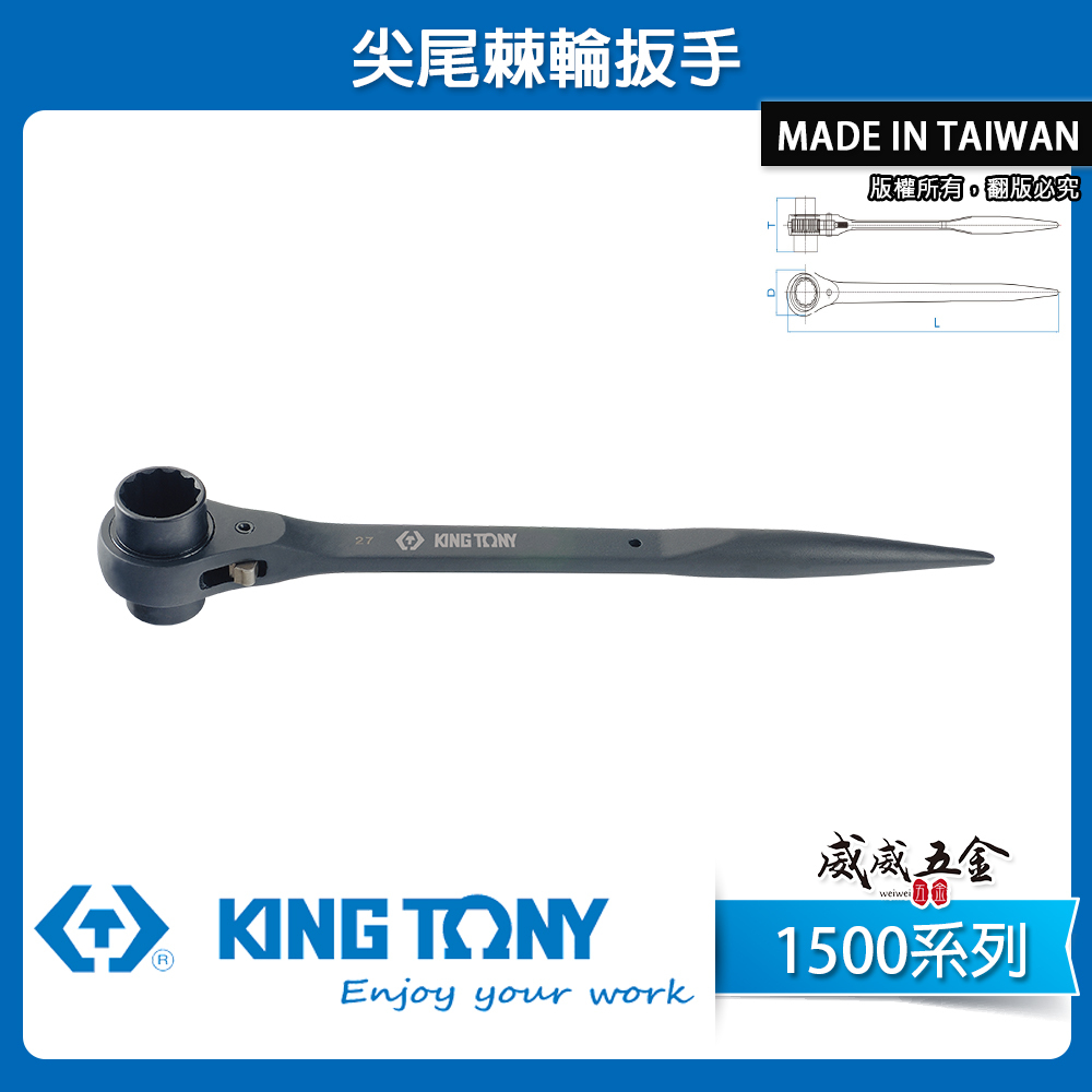 KING TONY 金統立｜1500｜32齒正反向兩口自動尖尾梅花板手 尖尾棘輪 雙口套筒扳手 尖尾棘輪扳手