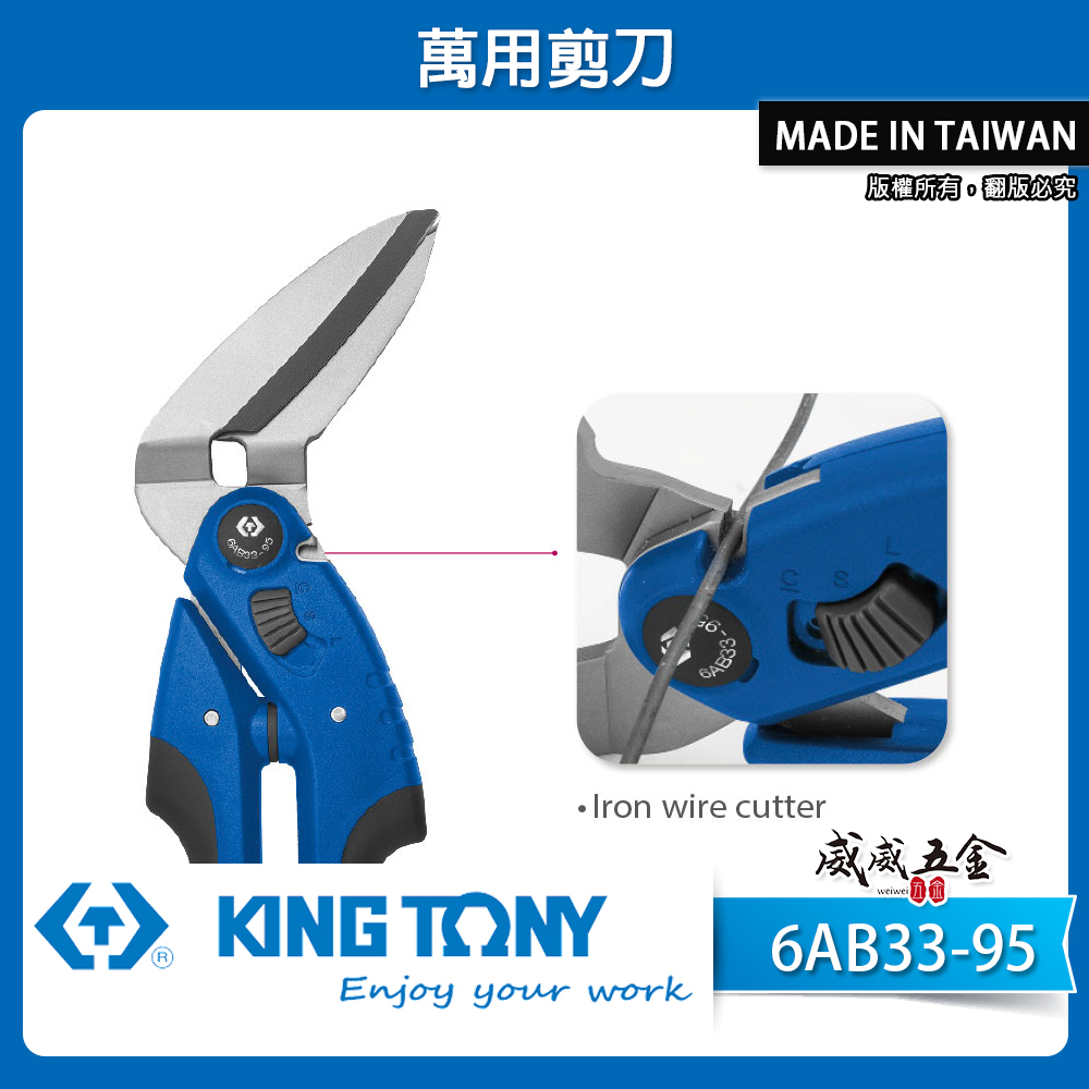 KING TONY 金統立｜強力彎頭剪刀 調整型雙弧度刀刃薄鐵皮剪 不鏽鋼強力剪刀 電線剪｜6AB33-95