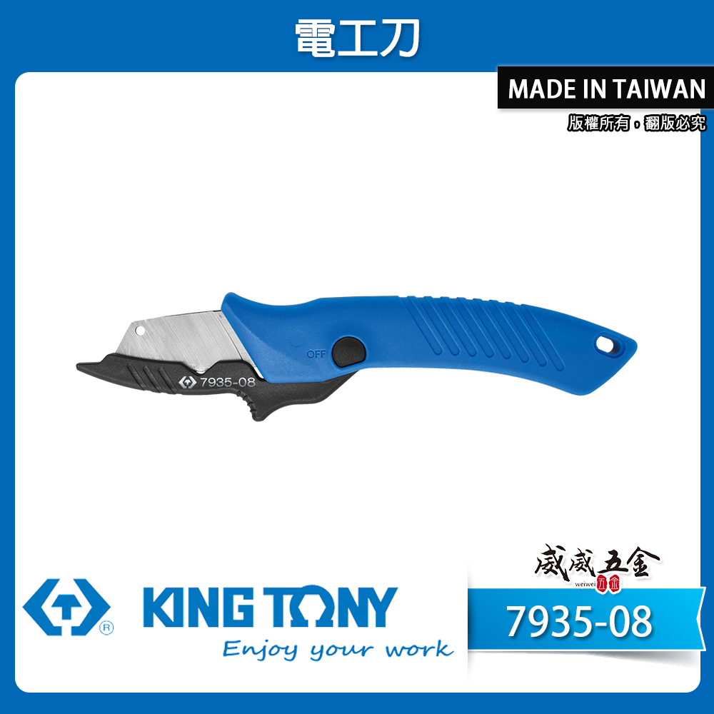KING TONY 金統立｜電工刀 不銹鋼刀片剝皮刀 V型凹槽割物 切剝二用電線電纜剝皮切刀｜7935-08
