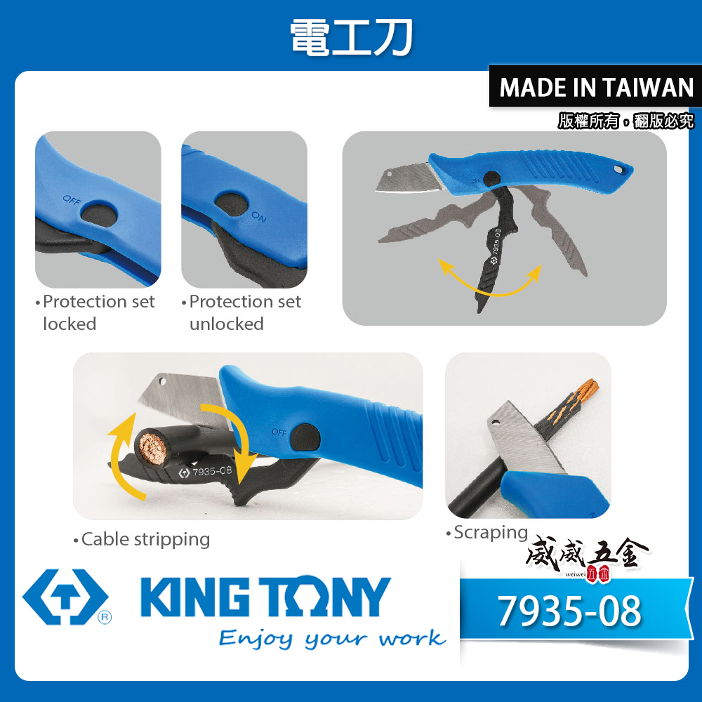 KING TONY 金統立｜電工刀 不銹鋼刀片剝皮刀 V型凹槽割物 切剝二用電線電纜剝皮切刀｜7935-08