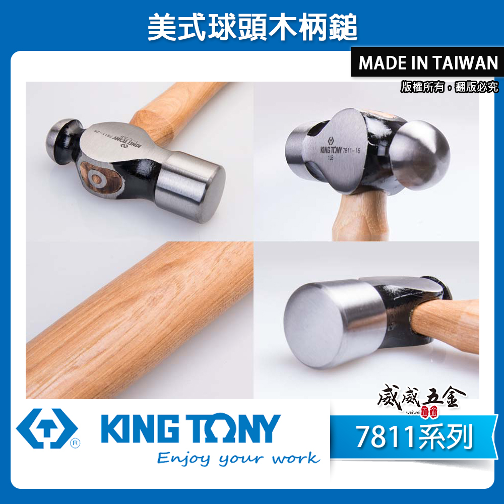 KING TONY 金統立台灣製｜8-40oz 美式球頭木柄鎚葫蘆鎚鐵槌鐵錘
