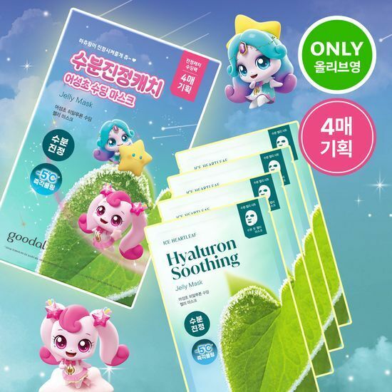 《Olive young連線》goodal Heartleaf Hyaluron Soothing mask 4pcs