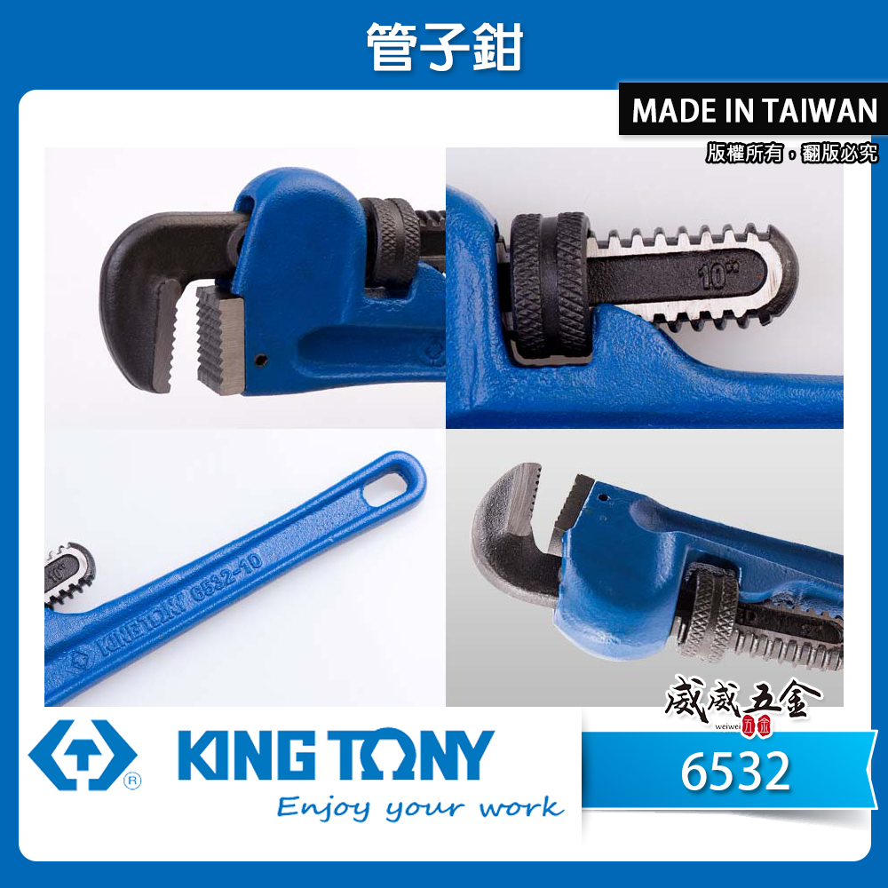 KING TONY 金統立 台灣製｜規格 8"-48" 重型管子鉗 管用夾鉗 彎式水管板手 管鉗｜6532