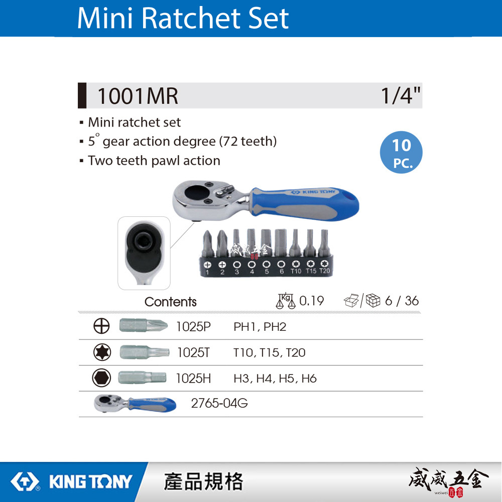 KING TONY 金統立｜1/4" 2分 兩分10件式 72齒迷你棘輪板手 起子頭+棘輪扳手｜1001MR
