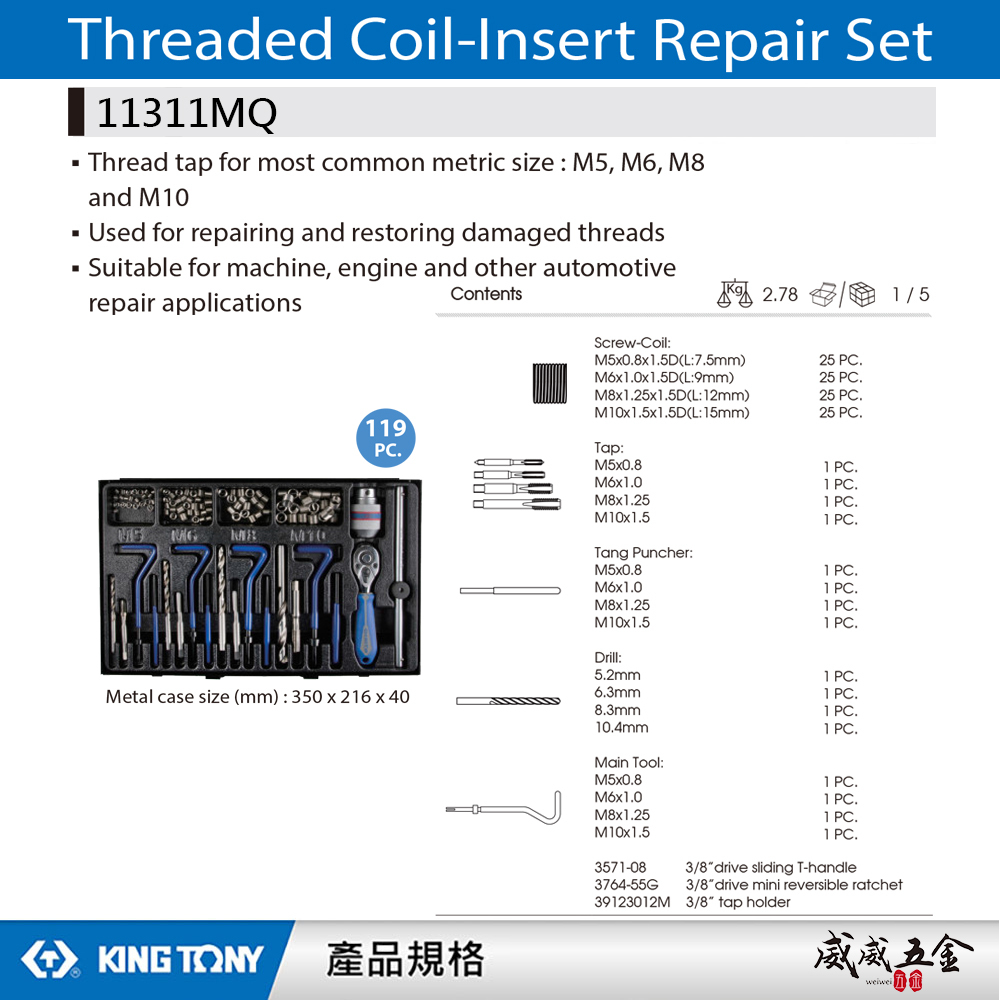 KING TONY 金統立 台灣製｜鐵盒 119件式 修理 螺紋修復組 螺紋夾頭 攻牙器夾頭｜11311MQ