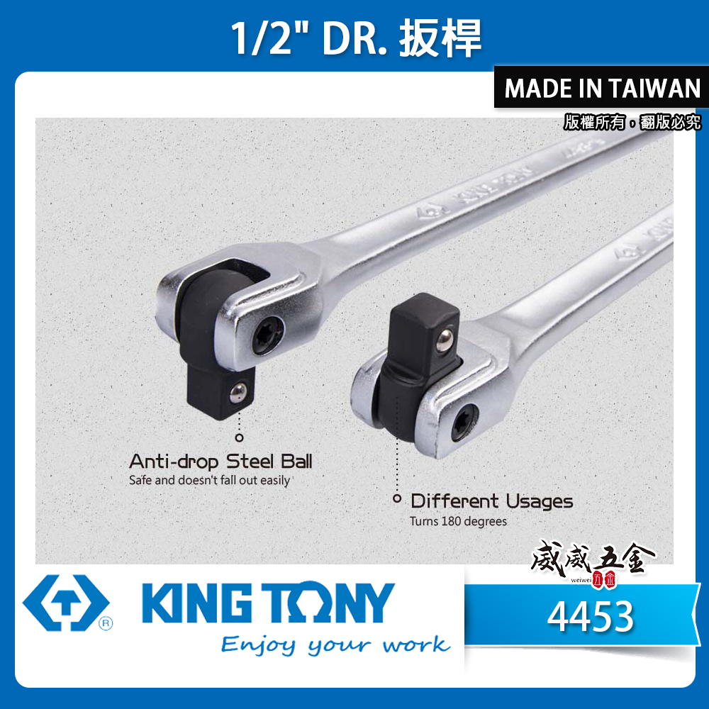 KING TONY 金統立｜1/2" 4分手動扳杆 四分手動板桿 F桿 F型扳桿｜4453-15F 4453-18F｜台灣製｜公司貨