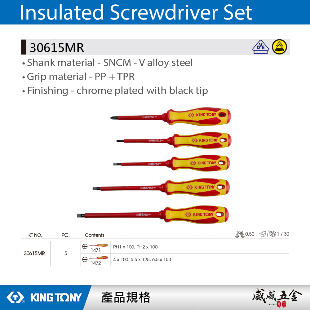 KING TONY 金統立 台灣製｜5件式 耐電壓起子組 膠柄螺絲起子 圓型柄十字 一字起子｜30615MR
