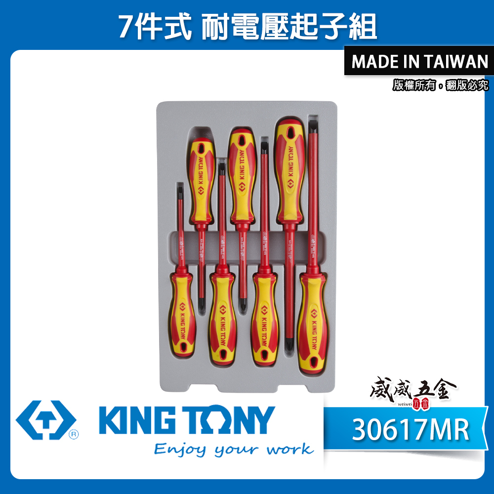 KING TONY 金統立 台灣製｜7件式 耐電壓起子組 膠柄螺絲起子 圓型柄十字 一字起子｜30617MR