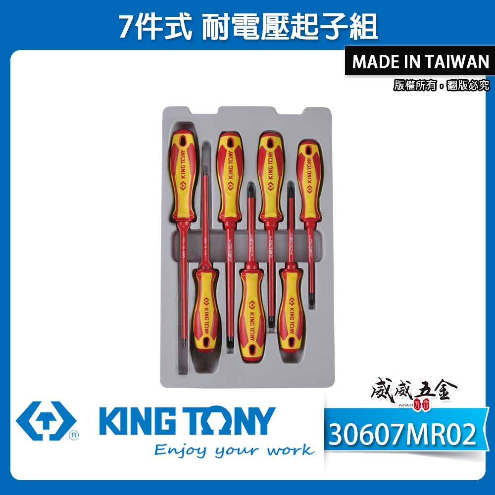 KING TONY 金統立 台灣製｜7件式 耐電壓起子組 膠柄螺絲起子 方頭米字一字起子｜30607MR02