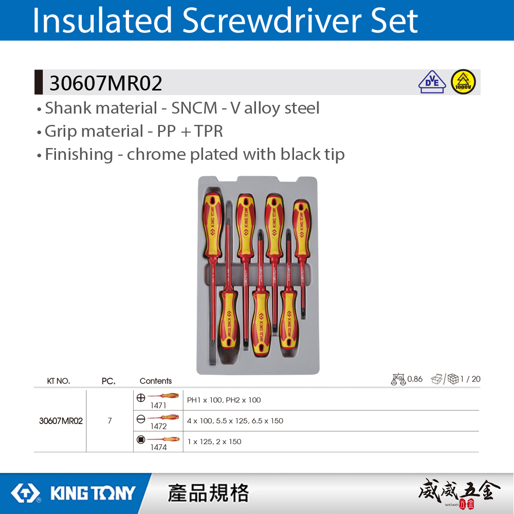 KING TONY 金統立 台灣製｜7件式 耐電壓起子組 膠柄螺絲起子 方頭米字一字起子｜30607MR02