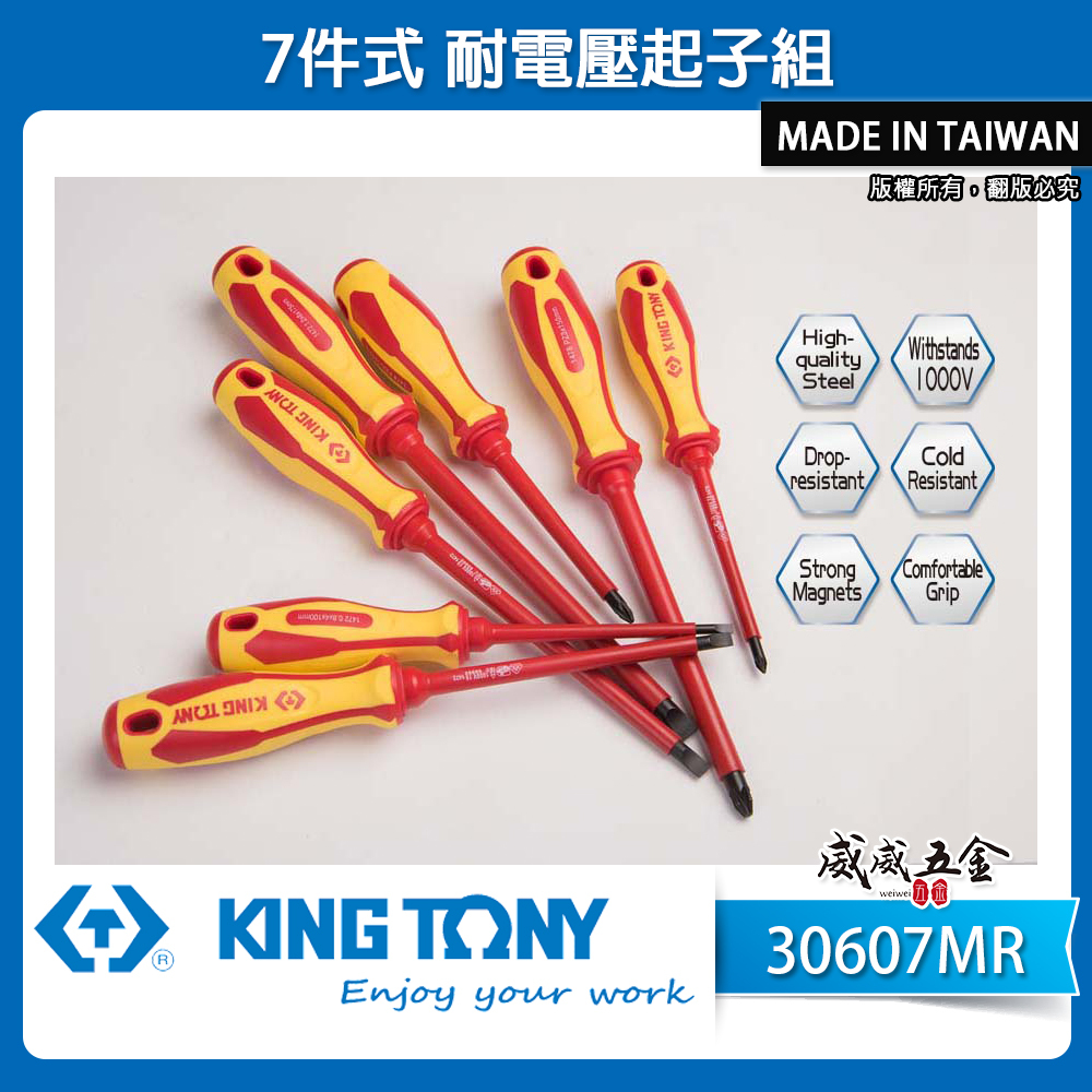 KING TONY 金統立 台灣製｜7件式 耐電壓起子組 膠柄螺絲起子 圓型柄米字 一字起子｜30607MR