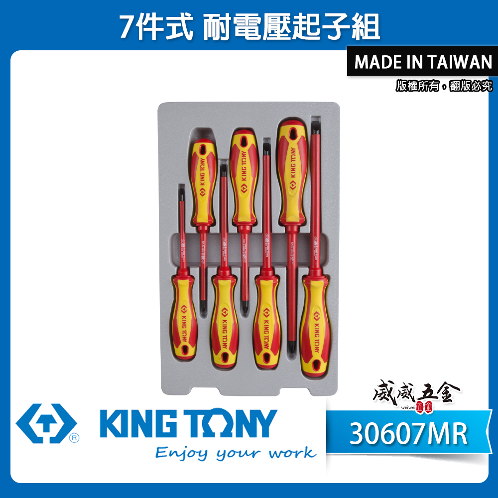 KING TONY 金統立 台灣製｜7件式 耐電壓起子組 膠柄螺絲起子 圓型柄米字 一字起子｜30607MR