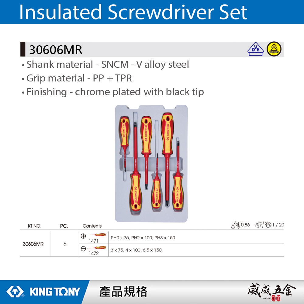 KING TONY 金統立 台灣製｜6件式 耐電壓起子組 膠柄螺絲起子 圓型柄十字 一字起子｜30606MR