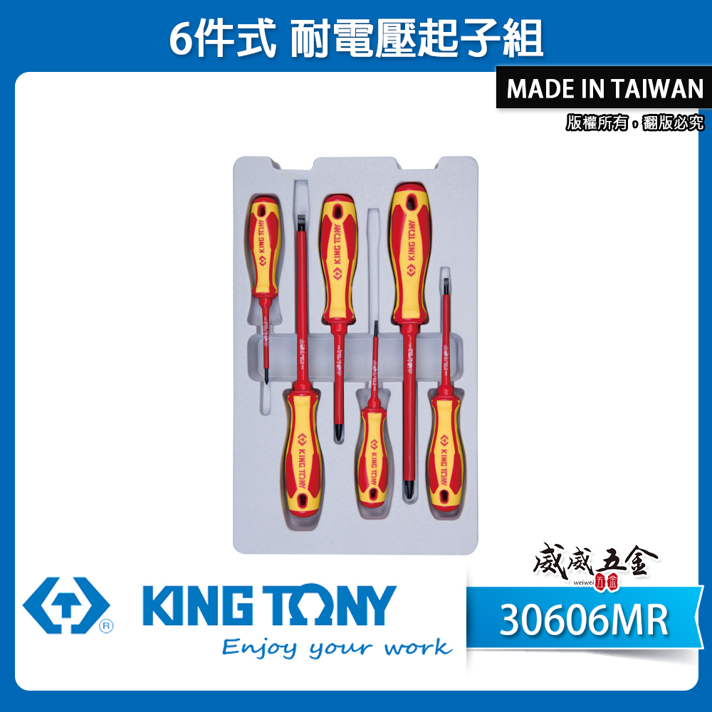 KING TONY 金統立 台灣製｜6件式 耐電壓起子組 膠柄螺絲起子 圓型柄十字 一字起子｜30606MR