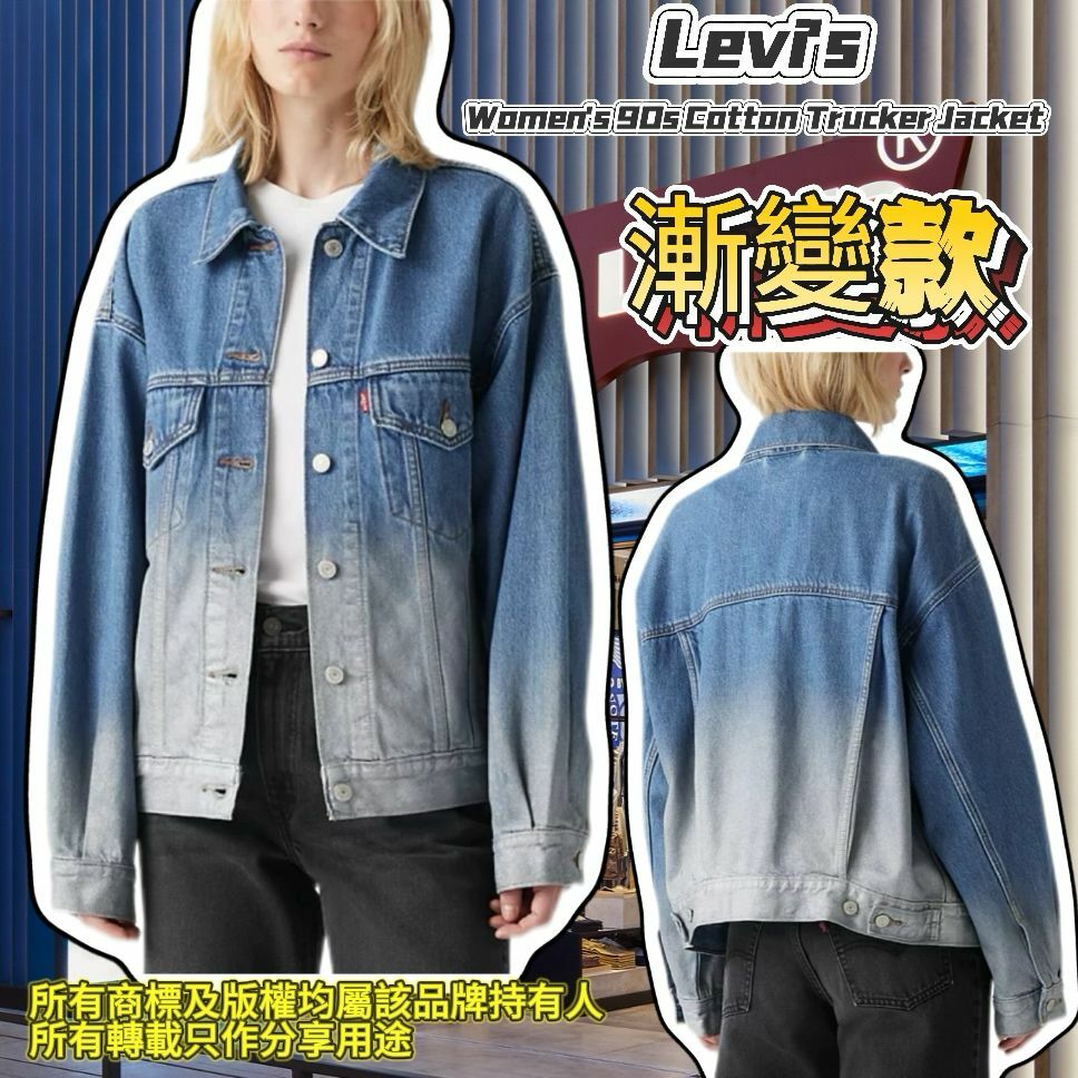【預購】LEVIS 90s G022608 女裝漸變牛仔外套