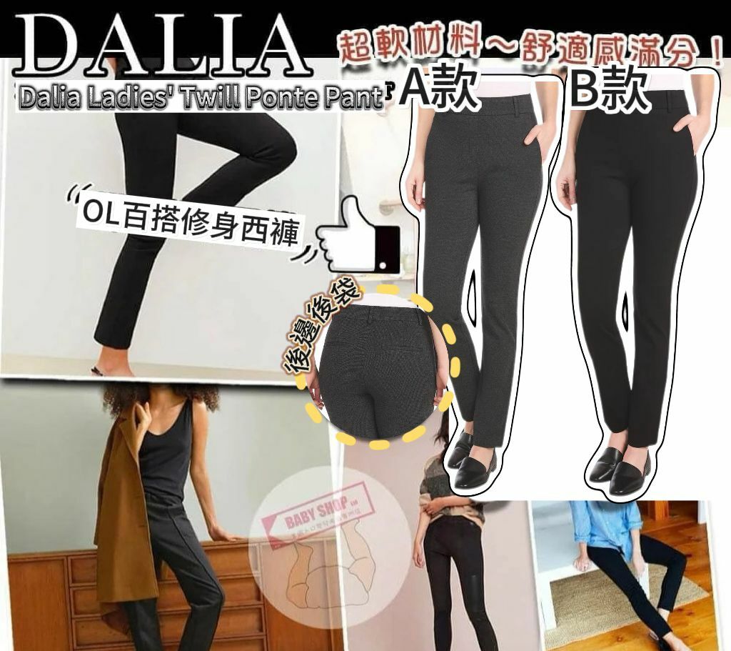 【預購】Dalia Twill Ponte G022611 女裝修身西褲