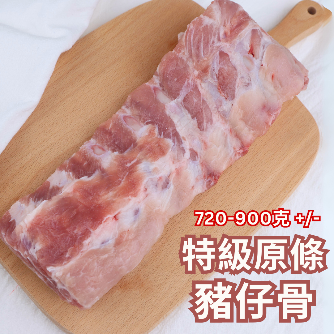 中號 特級原條豬仔骨(燒排骨) 720-900克 (1-2條)