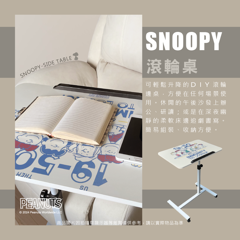 史努比 滾輪桌 SNOOPY