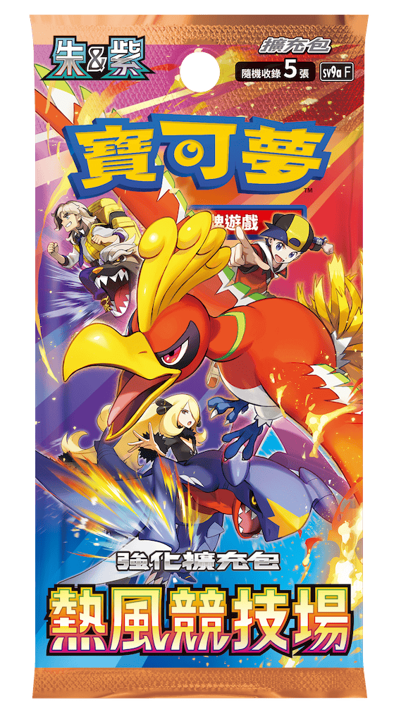 寶可夢集換式卡牌遊戲 朱&紫 系列強化擴充包「熱風競技場」SV9AF