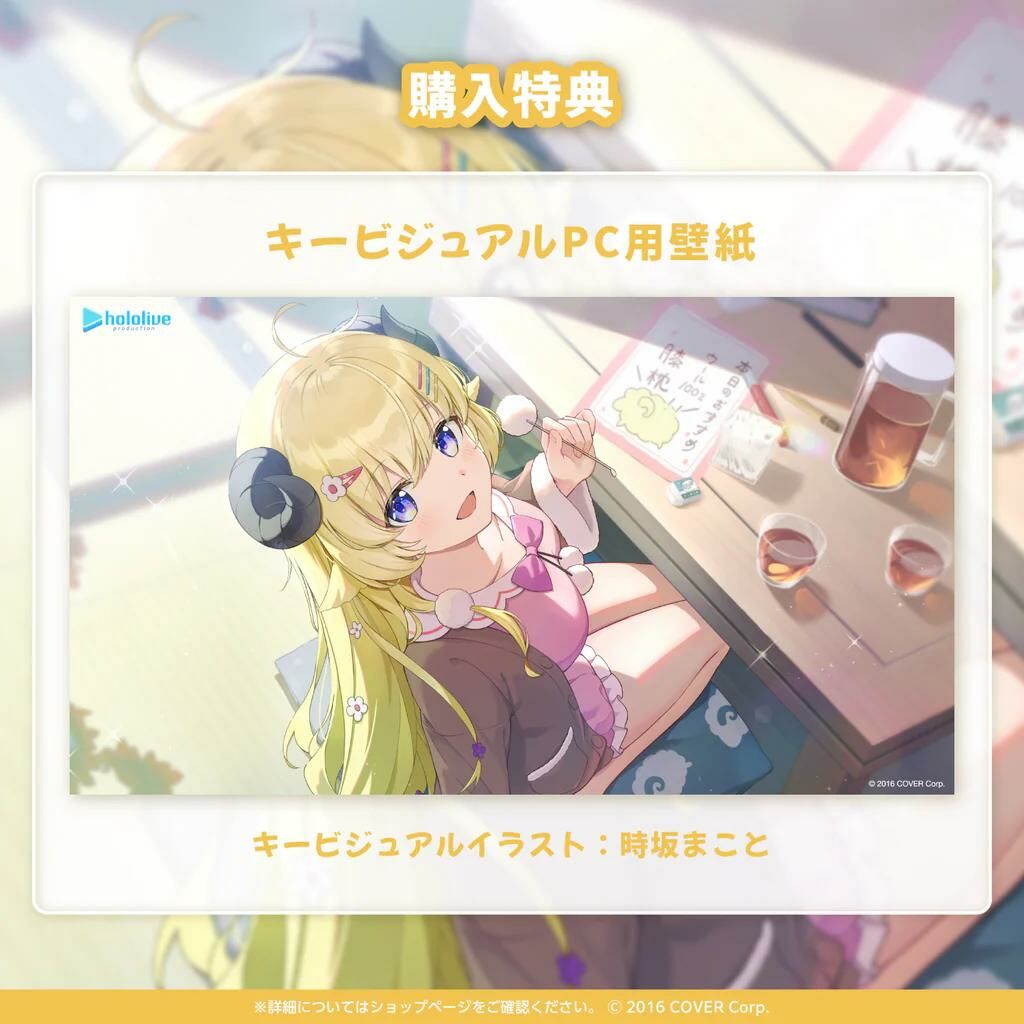 「官方代購」角巻わため「ふわふわ羊の寝かしつけ」ASMRボイス 錄音