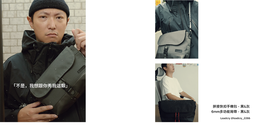 lookbook-環保快扣郵差包-Loadcry