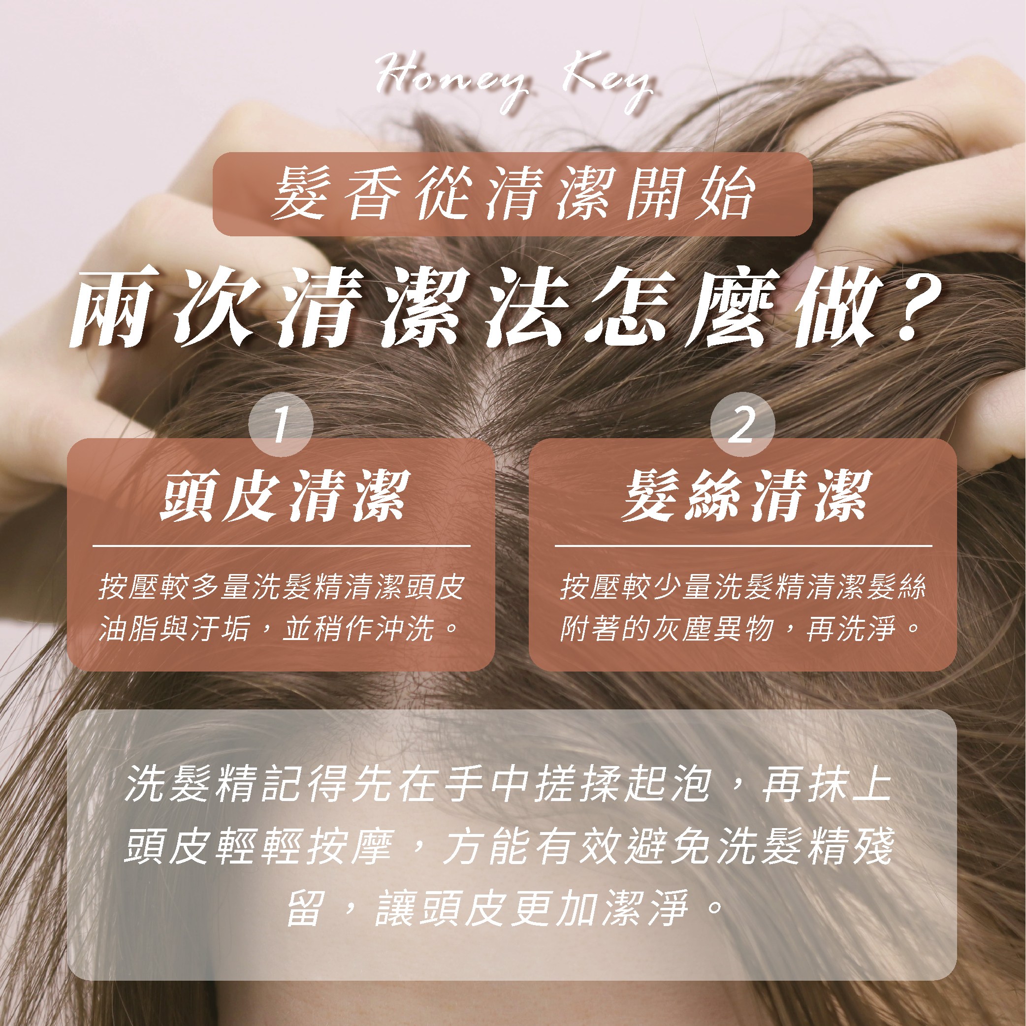 兩次清潔法怎麼做?