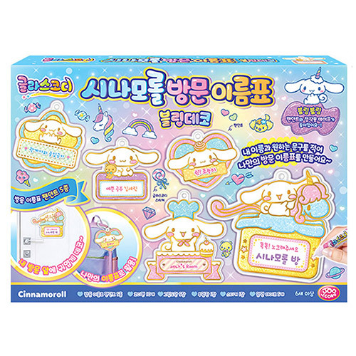韓國 Cinnamoroll DIY 名牌彩繪套裝