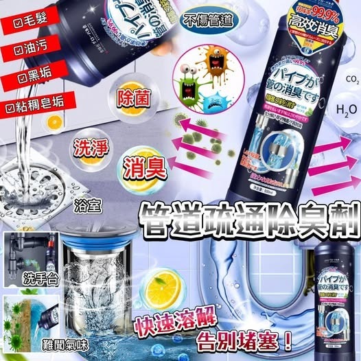 日本管道疏通除臭劑 500ml (1套2支)R502 (7-14 日寄出）