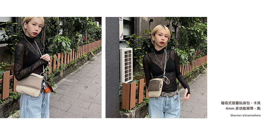 lookbook-磁吸式摺疊貼身包-shannon