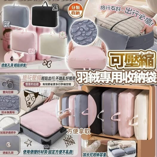 可壓縮羽絨專用收納袋（1套2個）R503 (7-14 日寄出）