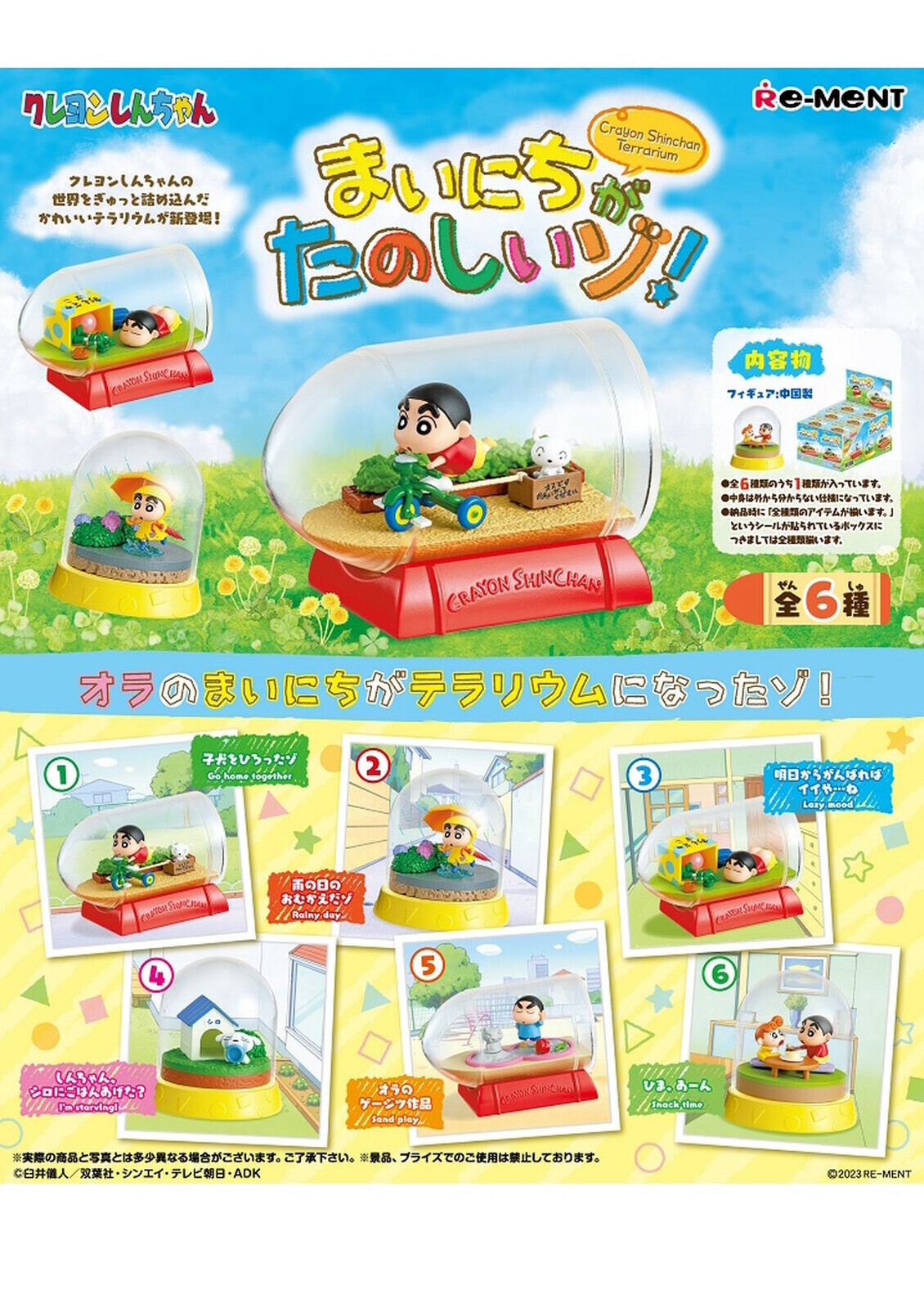 蠟筆小新盆景品-每天都很開心喔