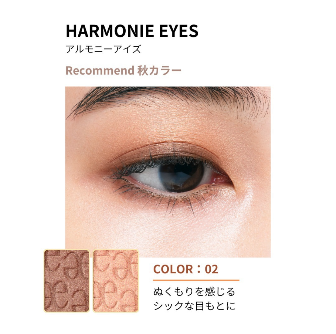 ELEGANCE Harmonie Eyes 雙色炫彩眼影盒