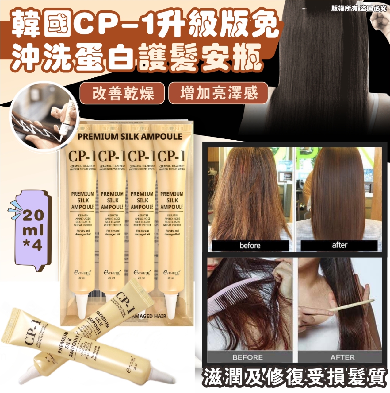 WSBB8415 韓國 CP-1 升級版免沖洗蛋白護髮安瓶 (1盒4支) （現貨-S4-20290902）