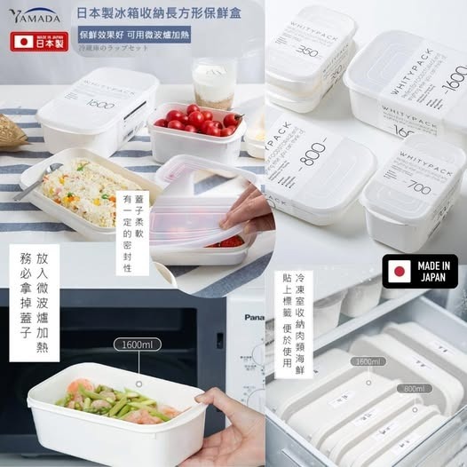 日本製💖 YAMADA 食品級密封保鮮盒 R504 (7-14 日寄出）