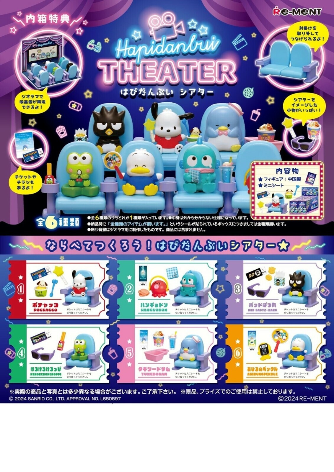 三麗鷗 快樂劇場