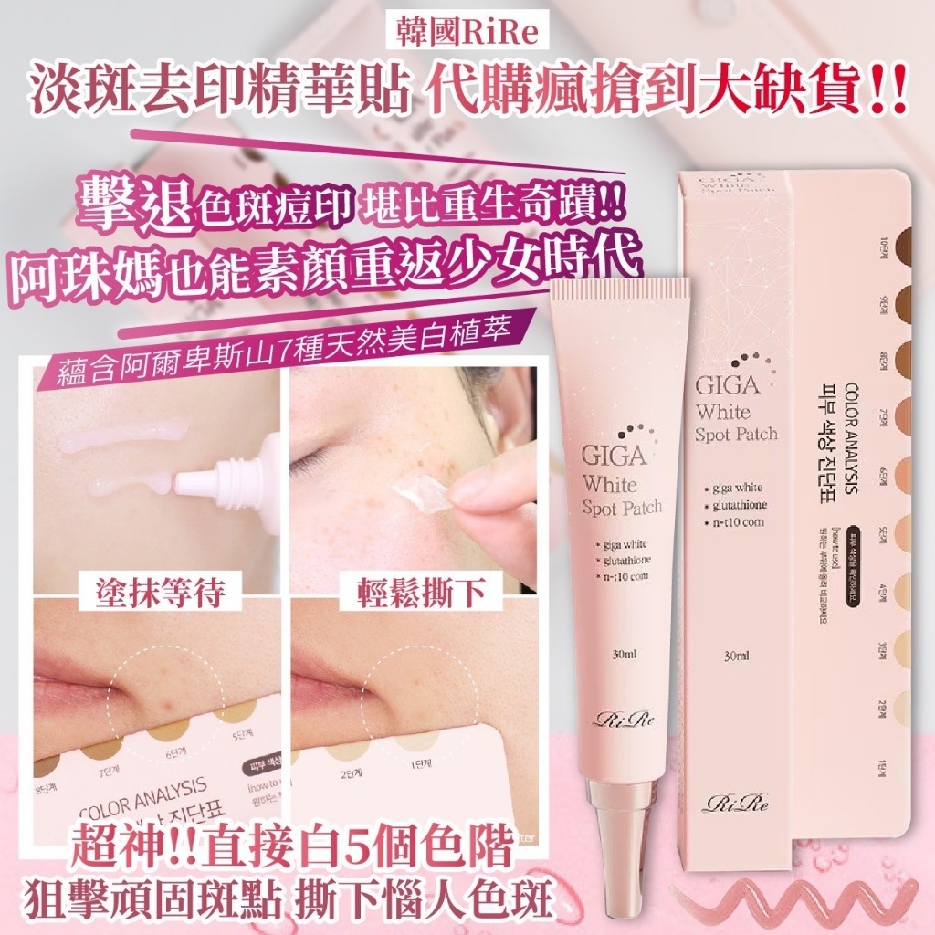 WSBB5923 RIRE 淡斑去印精華貼 30ML（現貨-S24-20260329）