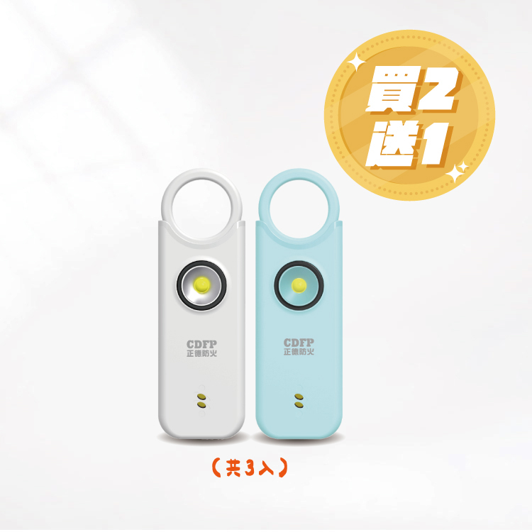 隨身緊報器買2送1