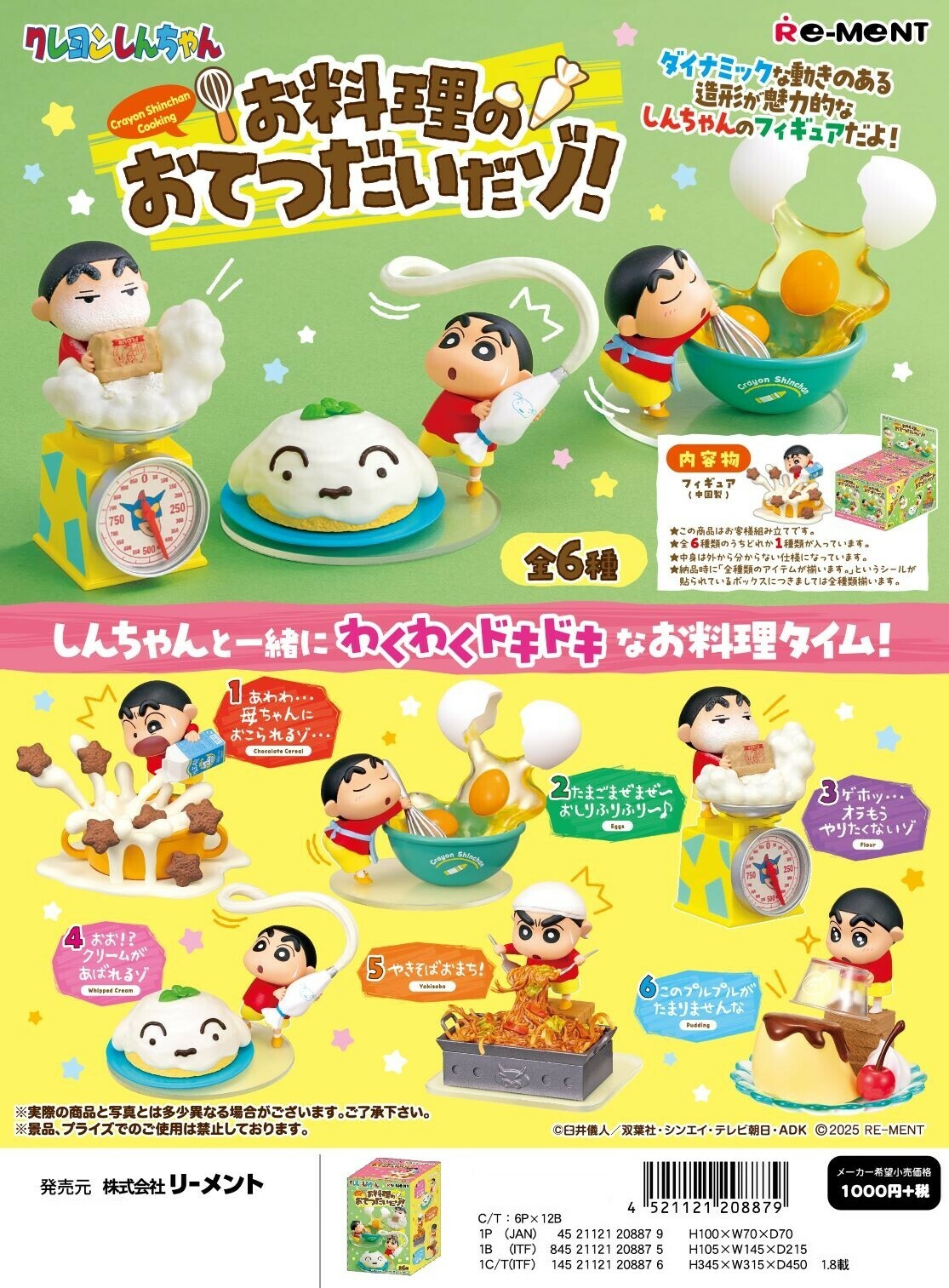 蠟筆小新 有趣的料理生活盲盒