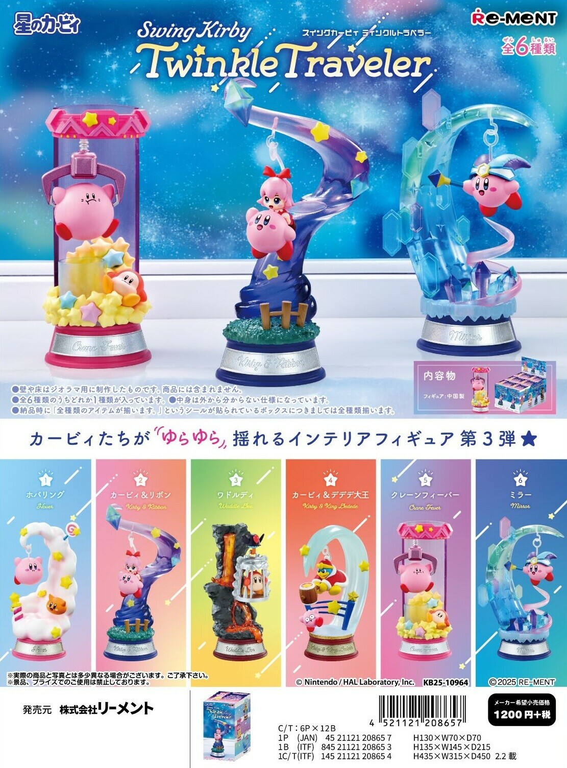 星之卡比 星空旅行盲盒