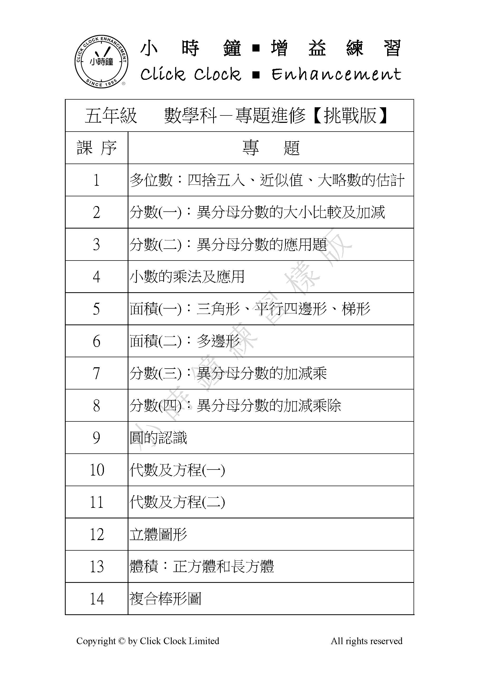 (PM C22)  P5 小學數學 專題進修 (挑戰版) - 中文版本