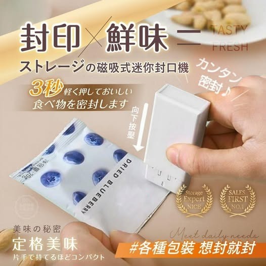 ストレージの磁吸式迷你封口機 R507 (7-14 日寄出）