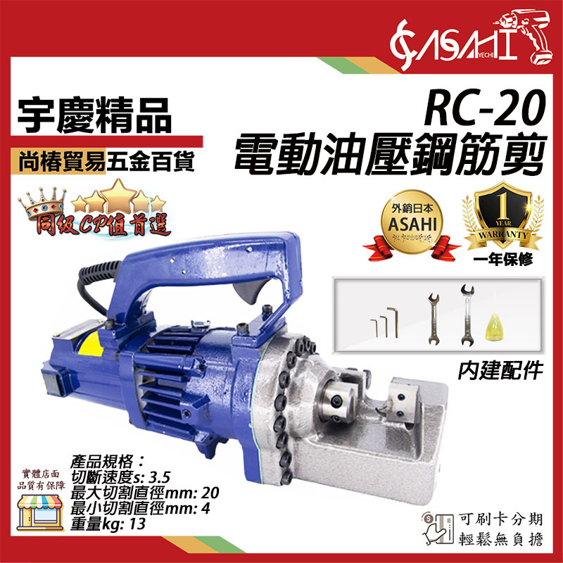 附發票｜電動油壓鋼筋剪綜合賣場｜RC-20 RC-16 油壓剪 鋼筋剪電動油壓剪斷器 鋼筋切斷器