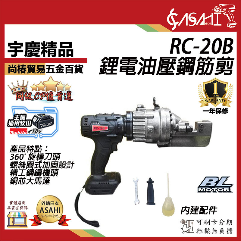 附發票｜RC-20B液壓鋼筋剪｜18V通用牧田  鋰電油壓鋼筋剪 充電式液壓圓條切斷器 電動剪斷