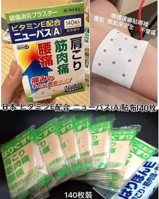 日本境內版 久光貼布 140枚 R509 (7-14 日寄出）