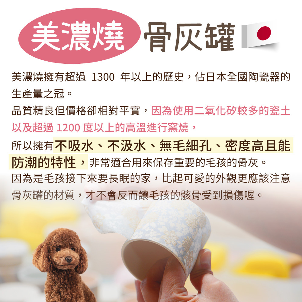 和風寵物祈念花瓶