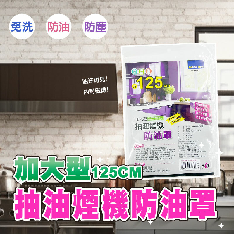 抽油煙機防油罩