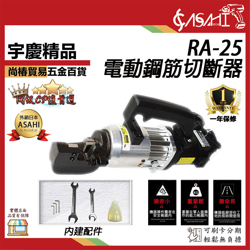 附發票｜RA-25電動鋼筋切斷器｜鋼筋剪 電動油壓剪斷器 鋼筋切斷器 25MM